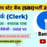 SBI-Clerk-Recruitment-2022