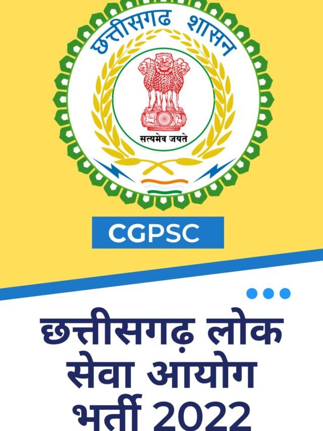 CGPSC Recruitment 2022 | सीजीपीएससी परीक्षा 2022 विभिन्न विभाग में 189 पदों की भर्ती